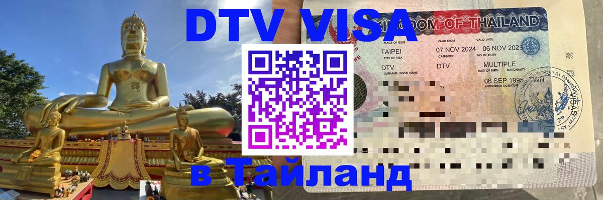 Сколько стоит DTV виза — актуальные цены, оформление даже без документов - 04.10.2025 